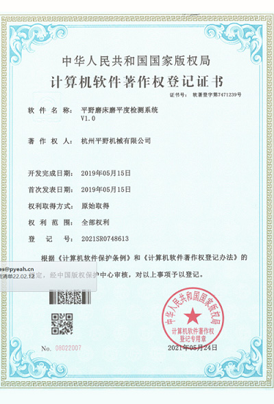软著-平度检测系统