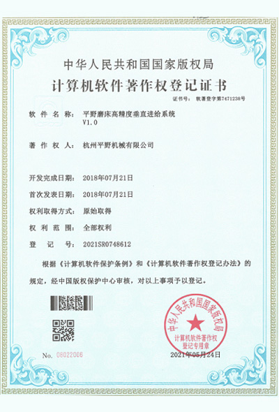 软著-垂直进给系统