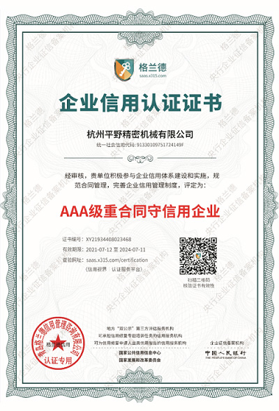 企业信用认证证书